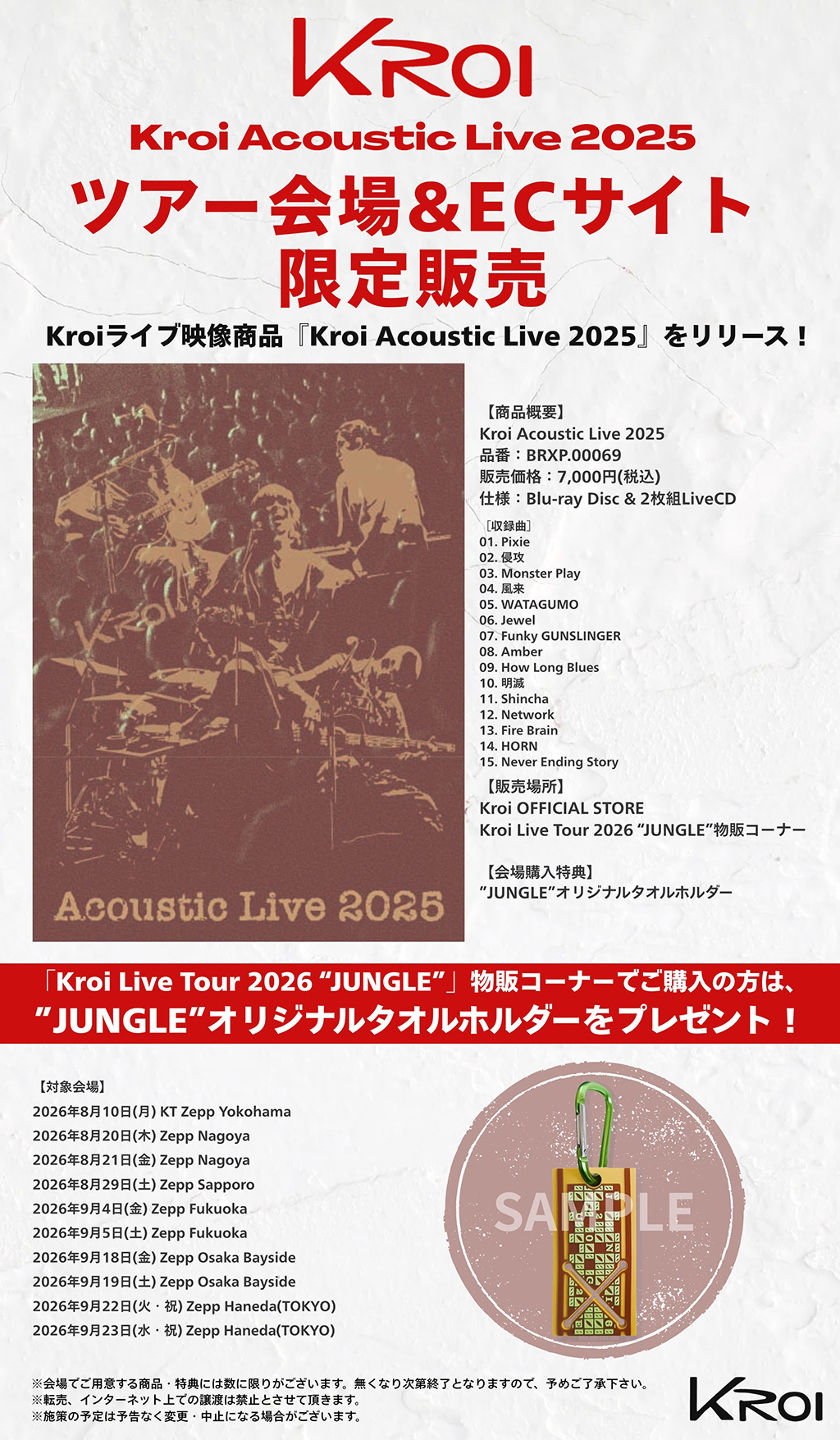 Kroi Acoustic Live 2025 ツアー会場＆ECサイト限定販売