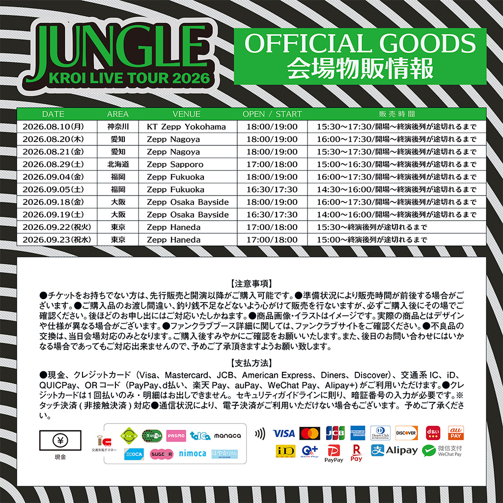 Kroi Live Tour 2026 “JUNGLE” OFFICIAL GOODS会場物販情報